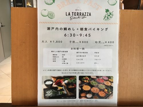 ホテルマイステイズ松山の朝食